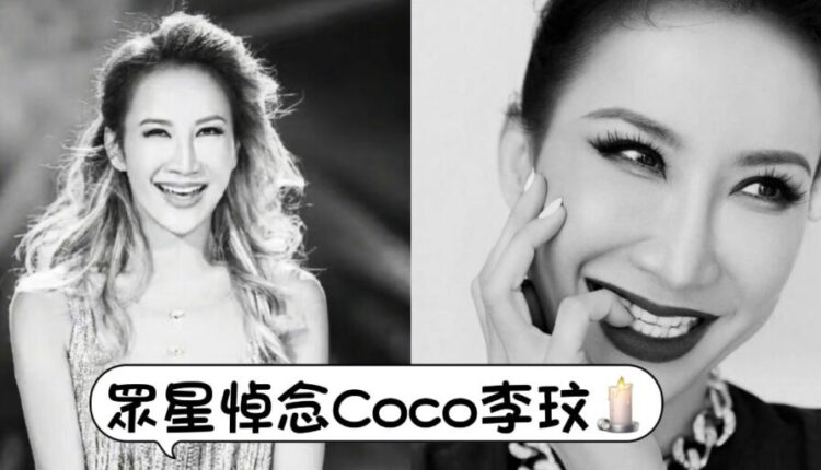 一代天后隕落!破百藝人發文悼念Coco李玟!毛不易16個字最催淚! – SarangOppa
